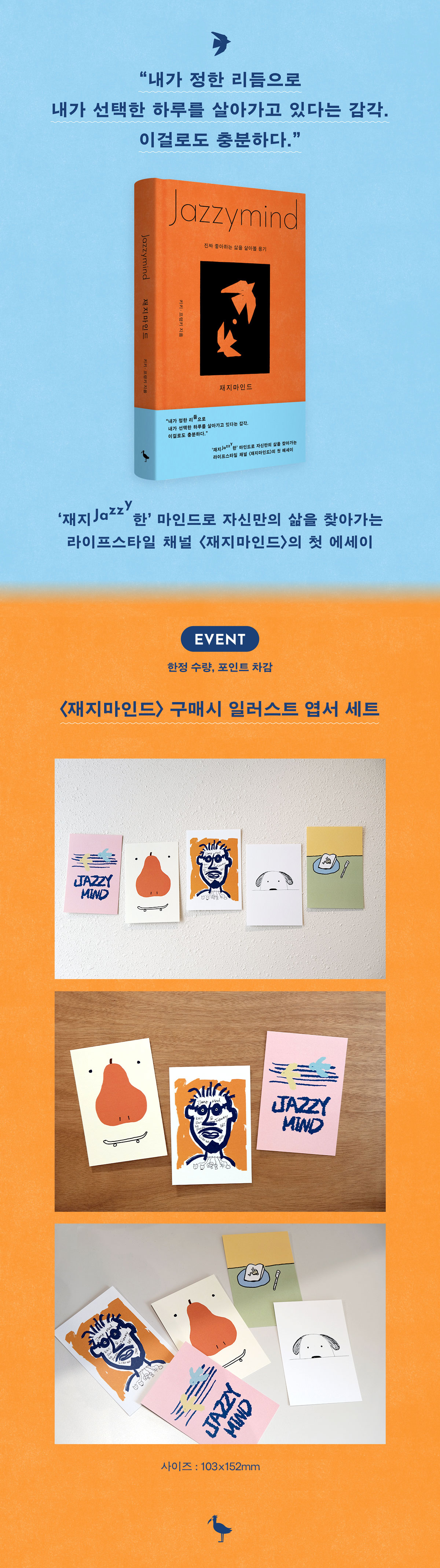 [단독] 『재지마인드』 출간 기념 사은품 이벤트