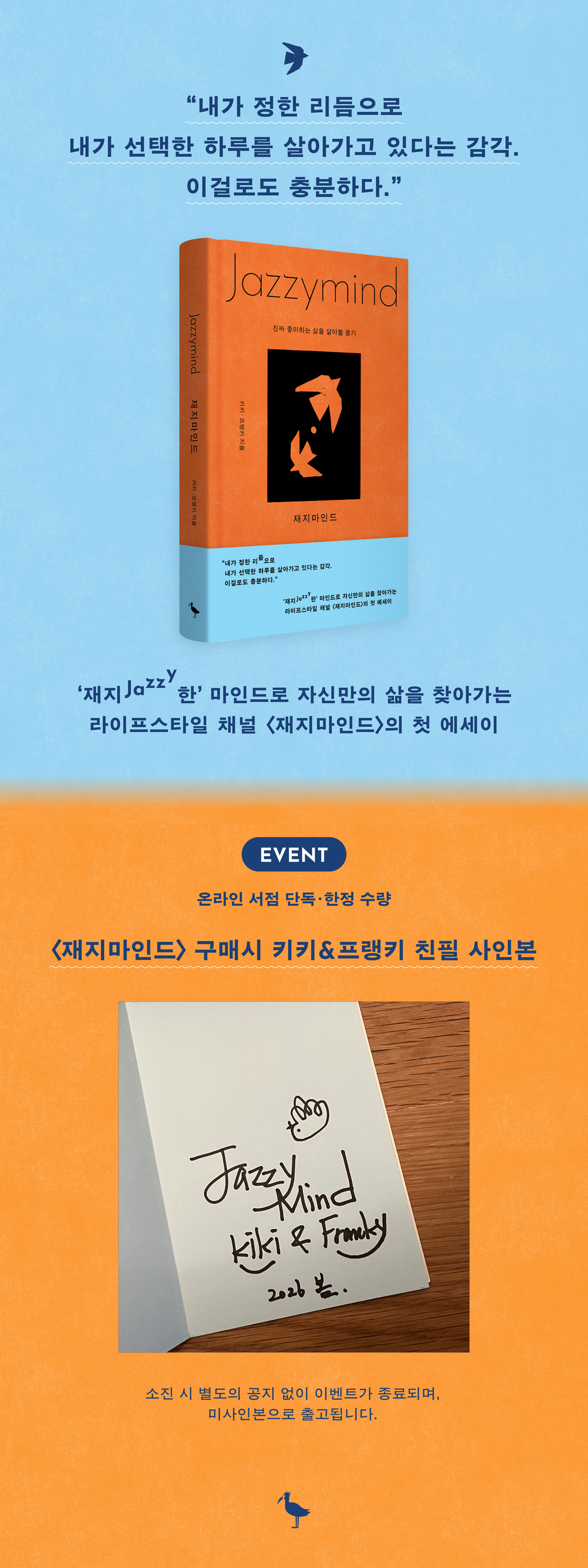 『재지마인드』 출간 기념 이벤트