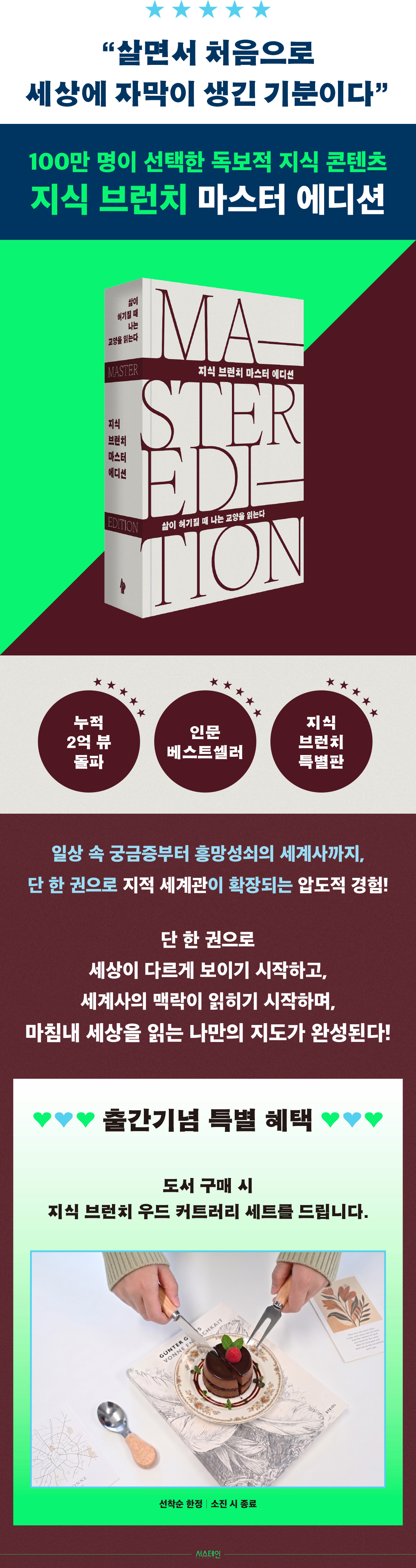 마스터 에디션! 『삶이 허기질 때 나는 교양을 읽는다』 출간 기념 이벤트