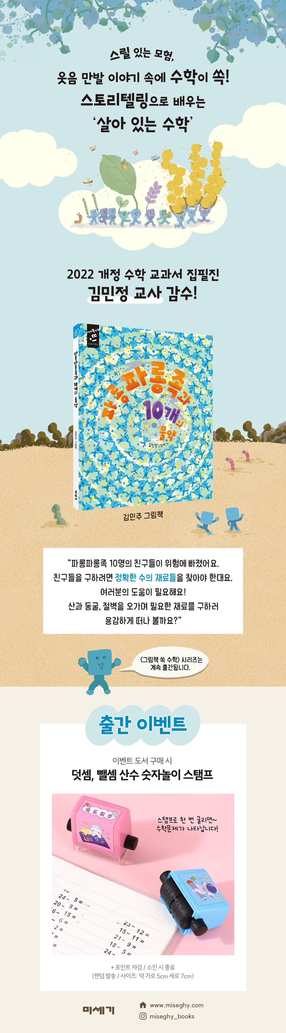 『파롱파롱족과 10개의 물약』 출간 기념 이벤트