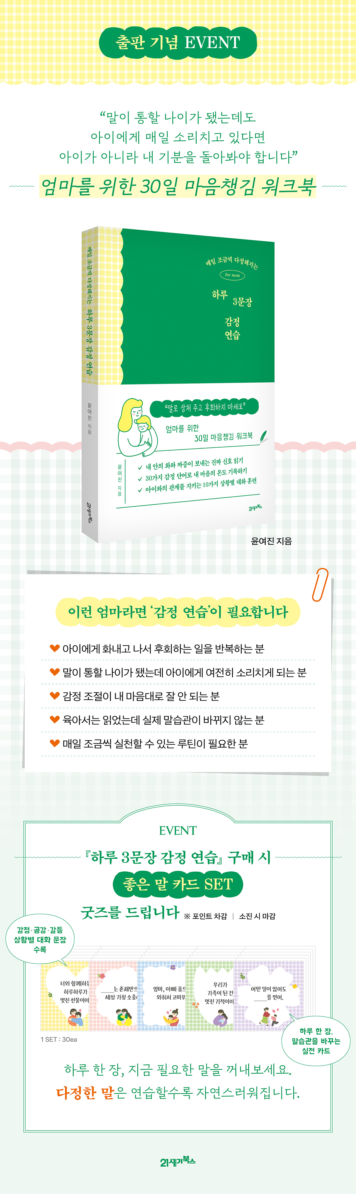 『매일 조금씩 다정해지는 하루 3문장 감정 연습』 출간 기념 이벤트