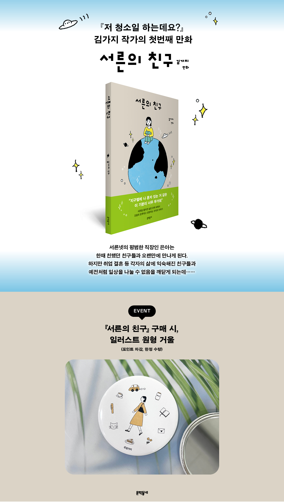 『서른의 친구』 출간 기념 이벤트