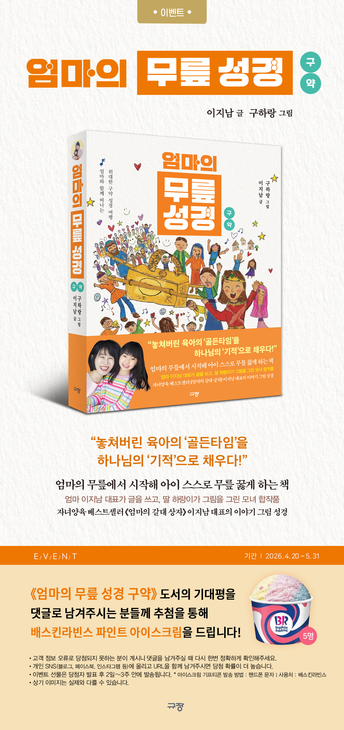 『엄마의 무릎 성경 구약』 출간 기념 기대평 이벤트