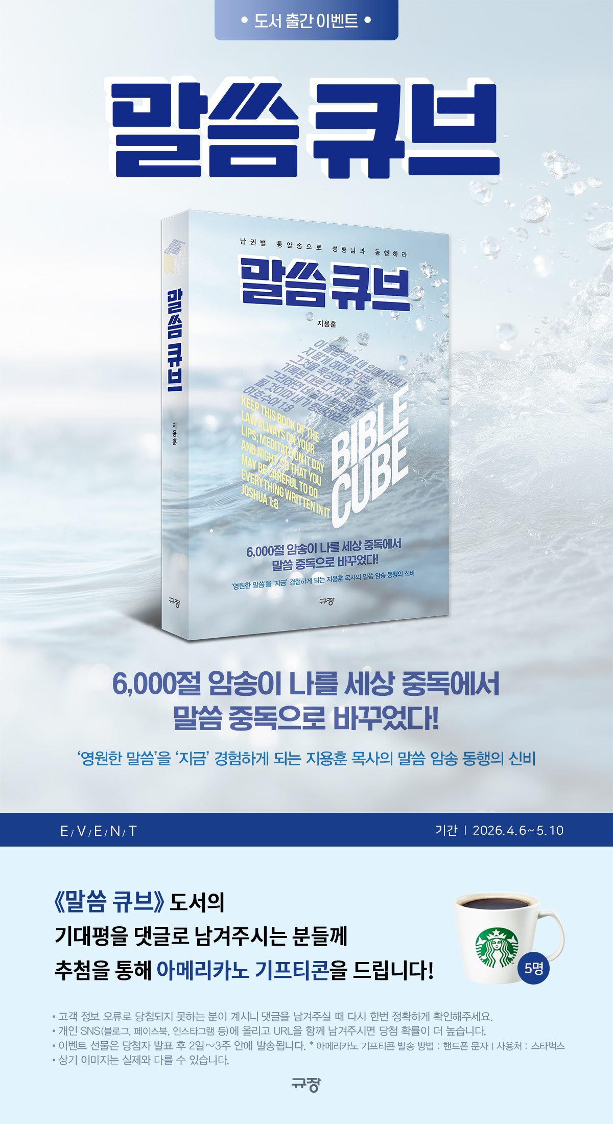 『말씀 큐브』 기대평 이벤트