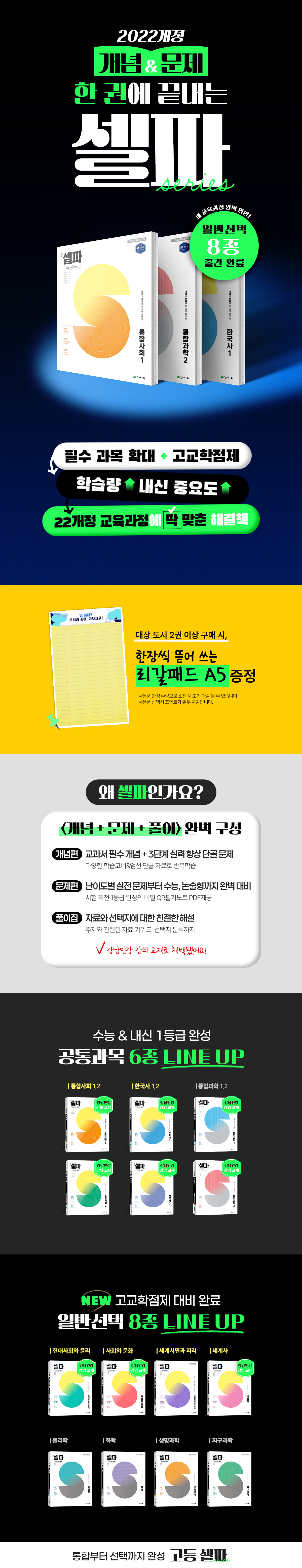 [천재교육] 고등 셀파 사은품 이벤트