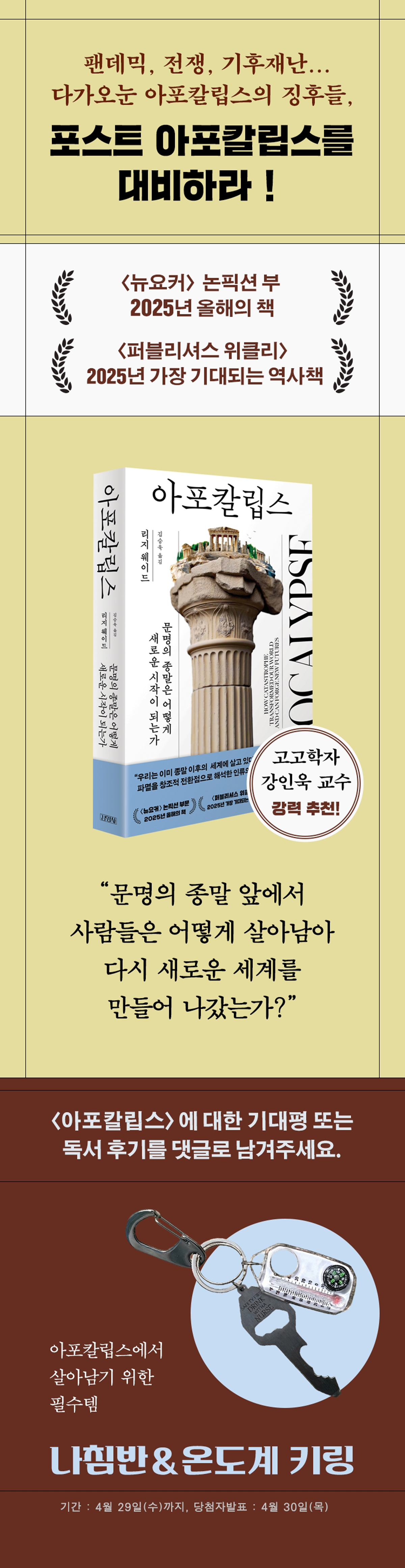 『아포칼립스』 출간 기념 기대평 이벤트