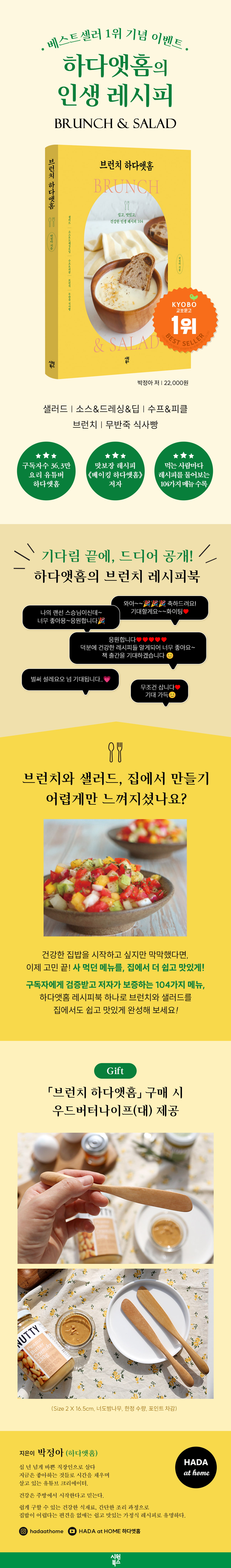 『브런치 하다앳홈』 사은품 이벤트