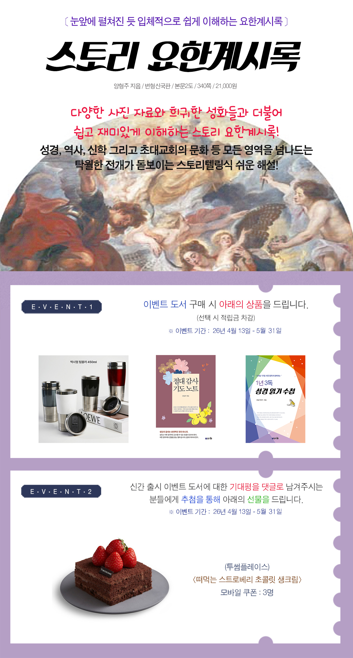 『스토리 요한계시록』 출간 이벤트