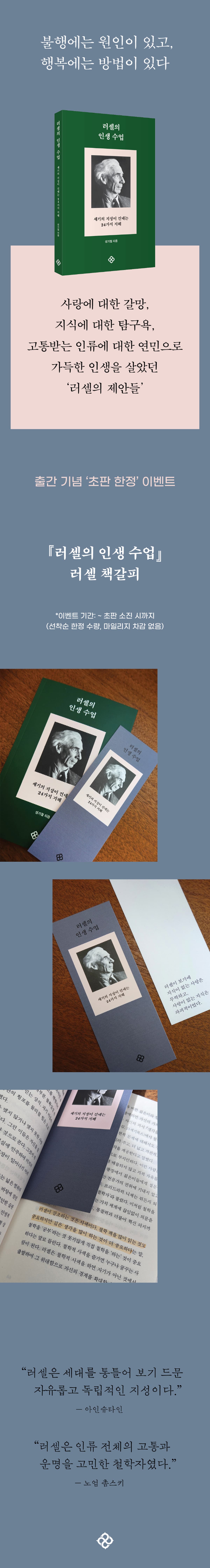 『러셀의 인생 수업』 출간 기념 이벤트