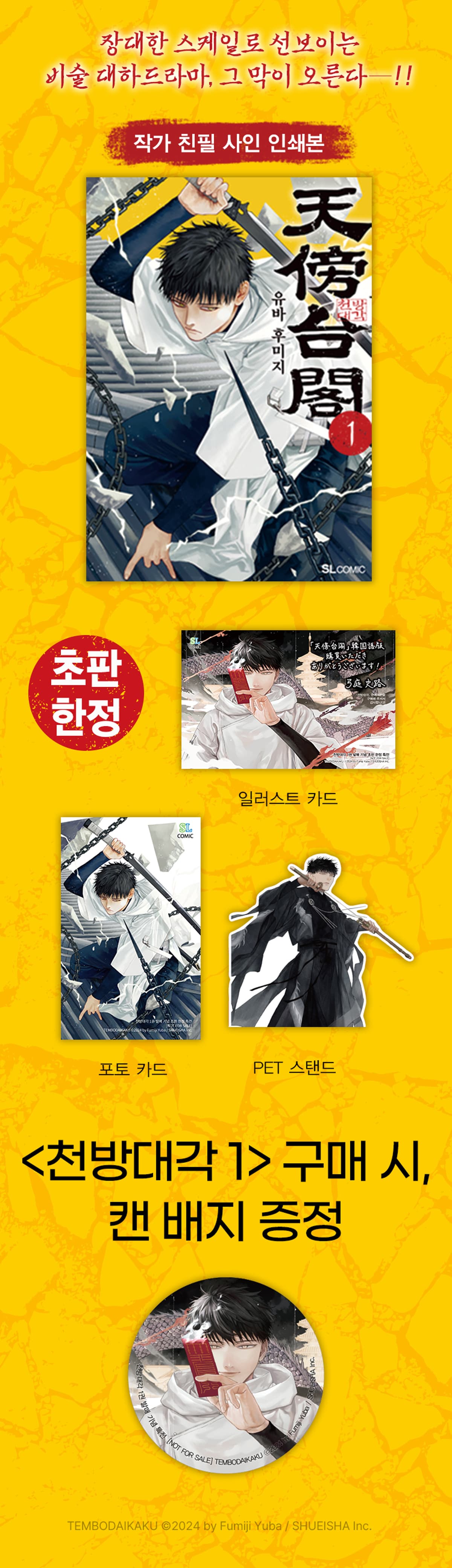 『천방대각 1』 출간 기념 이벤트