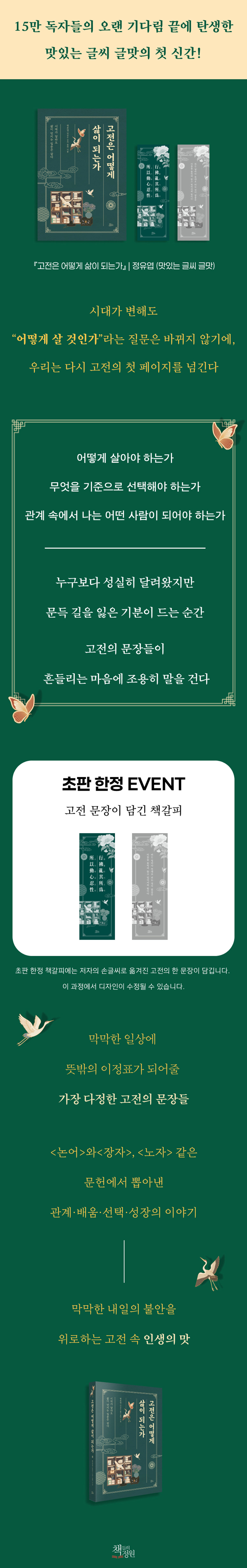 『고전은 어떻게 삶이 되는가』 출간 기념 이벤트