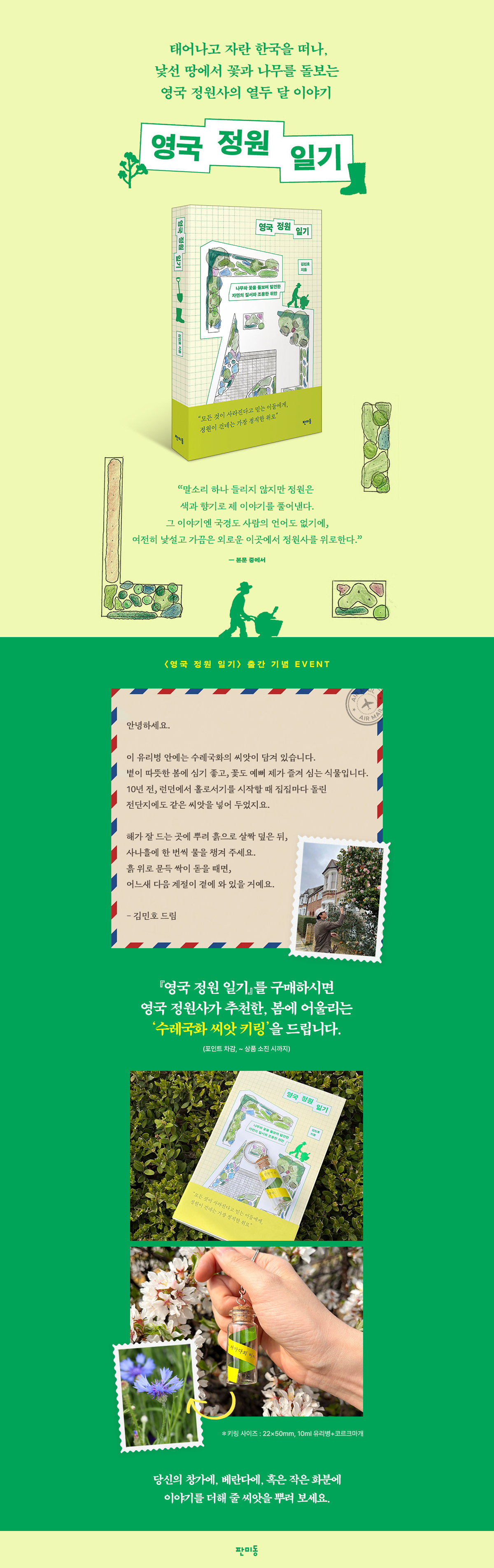 『영국 정원 일기』 출간 기념 이벤트