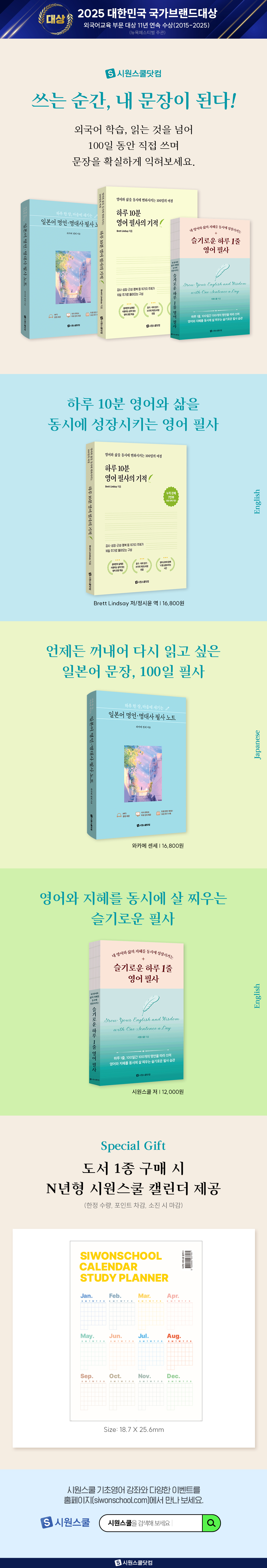 <시원스쿨 외국어 필사 이벤트>