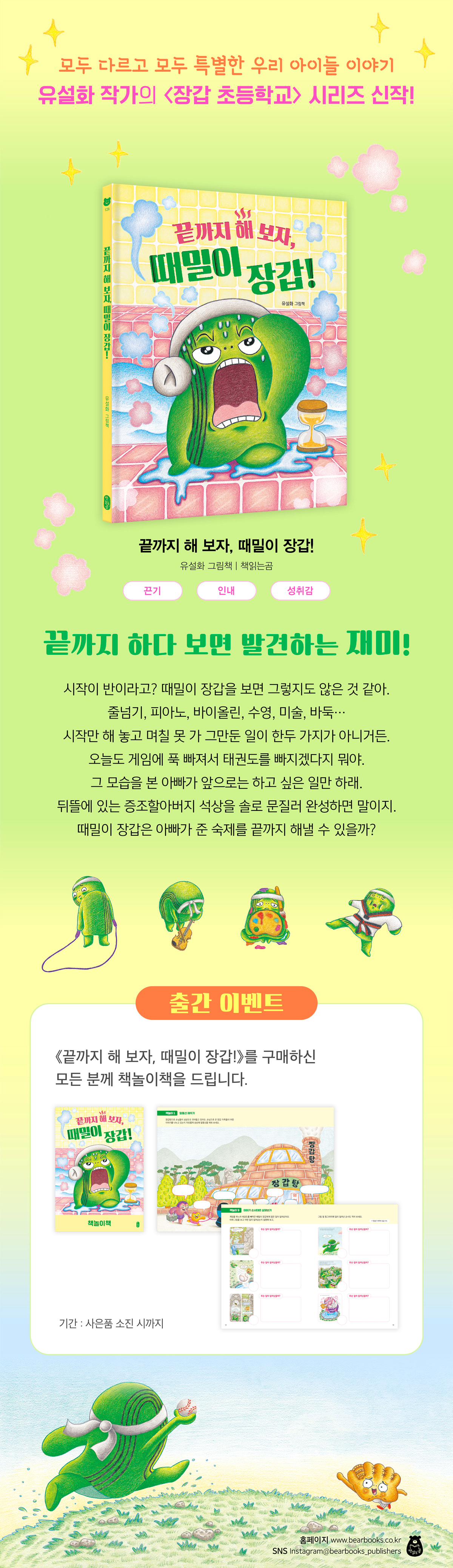 <끝까지 해보자 때밀이 장갑> 출간 이벤트