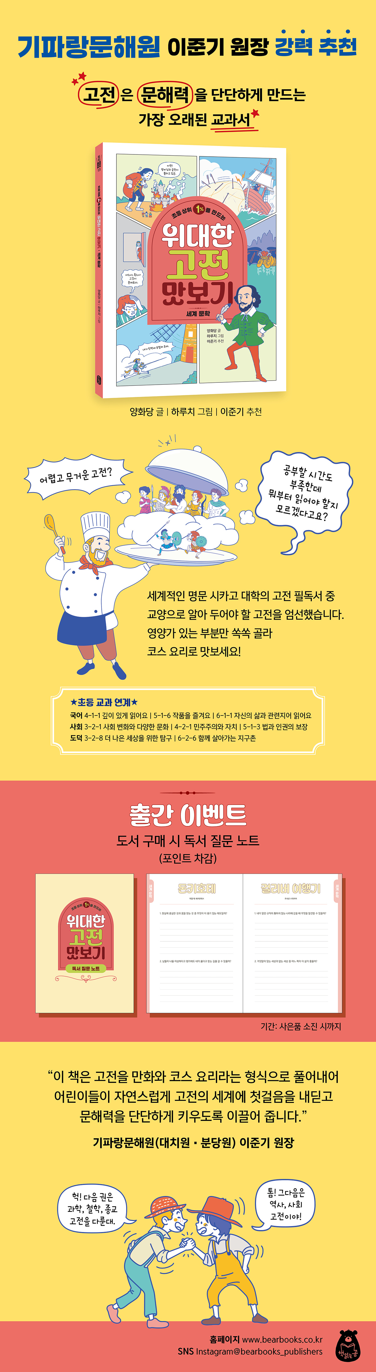 <초등 상위 1%를 만드는 위대한 고전 맛보기> 출간 기념 이벤트