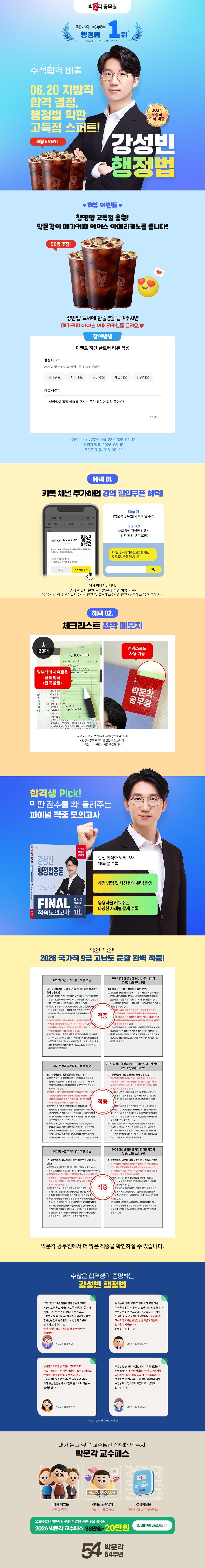 [박문각] 강성빈 행정법으로 지방직 합격 완성