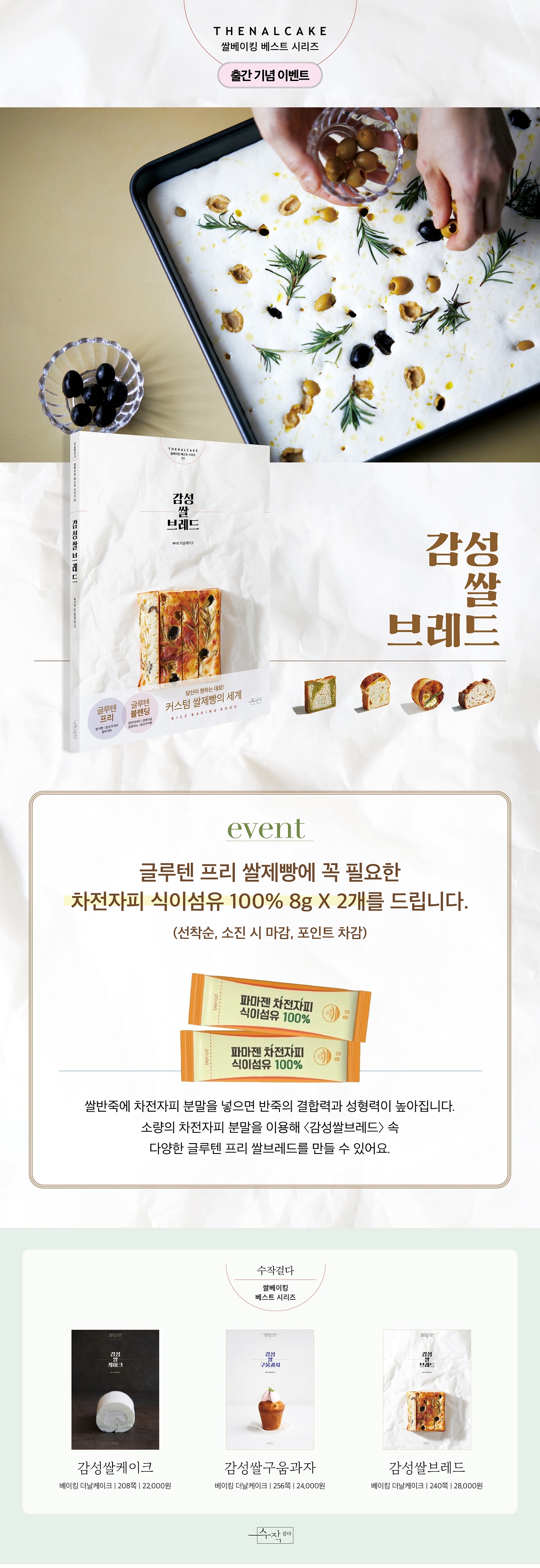 『감성쌀브레드』 출간 기념 이벤트