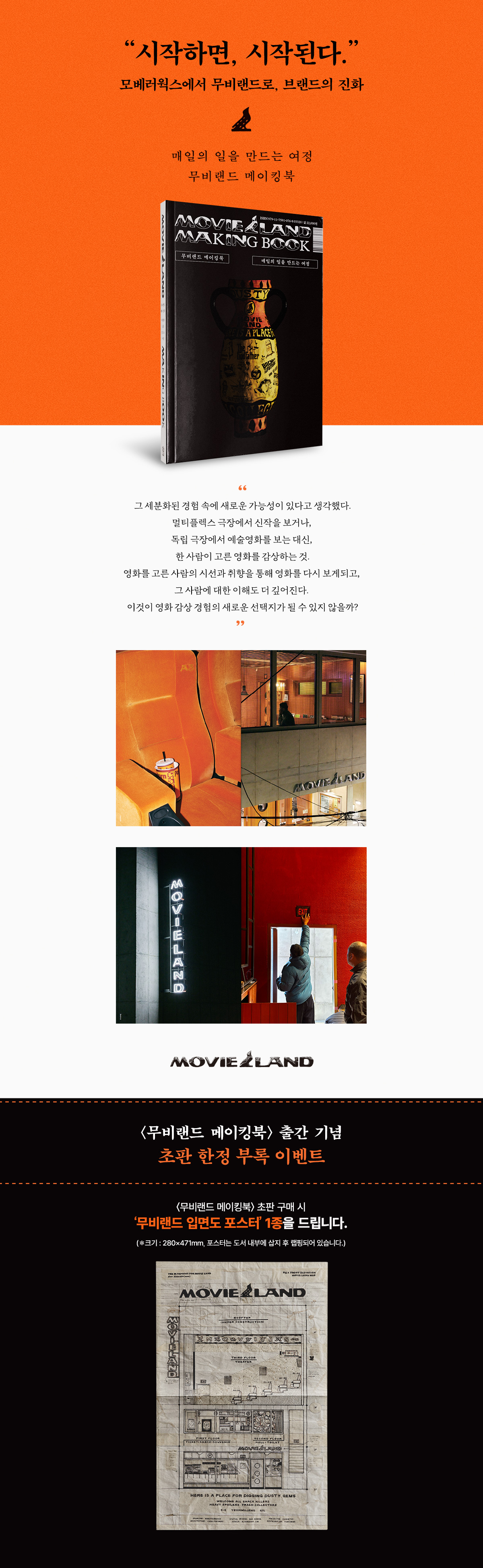 『무비랜드 메이킹북』 출간 기념 부록 이벤트