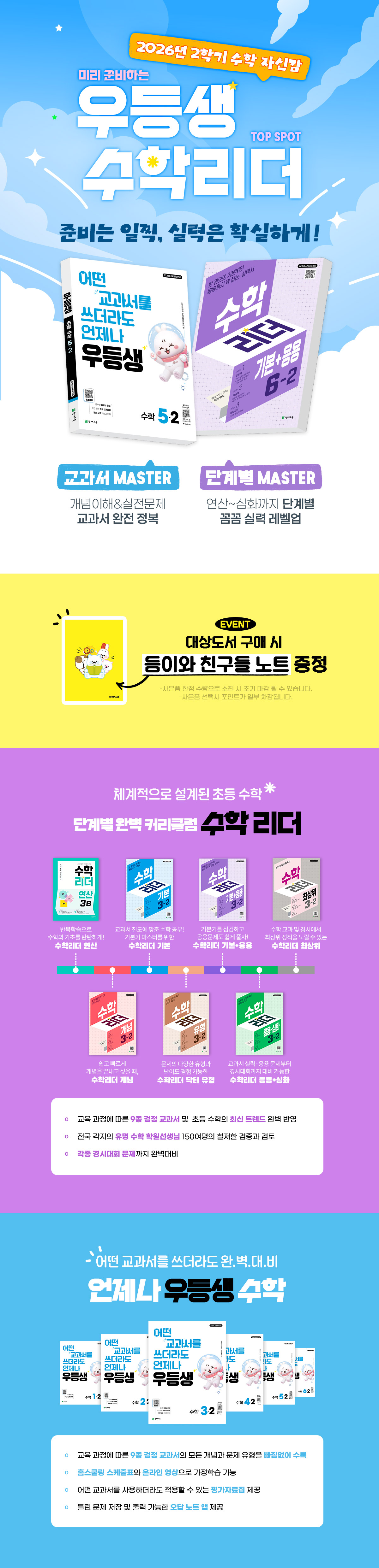 [천재교육] 미리 준비하는 초등수학 우등생&리더 사은품 이벤트