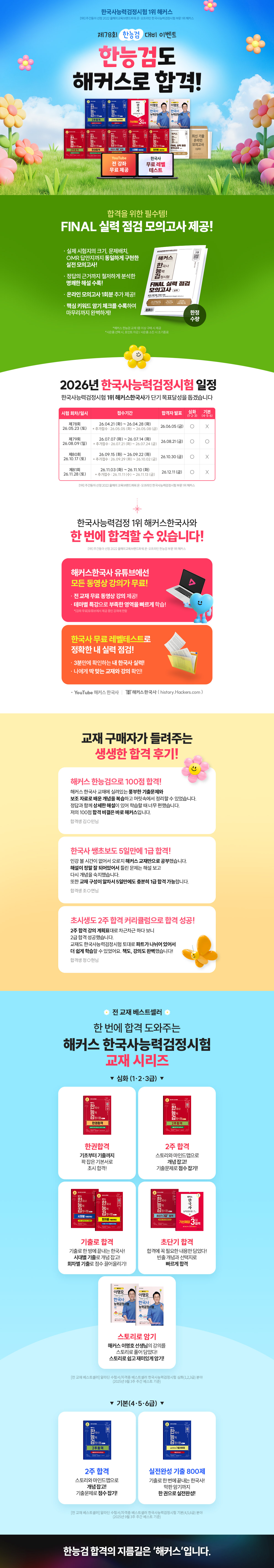 <제78회 한능검 시험 대비 이벤트>