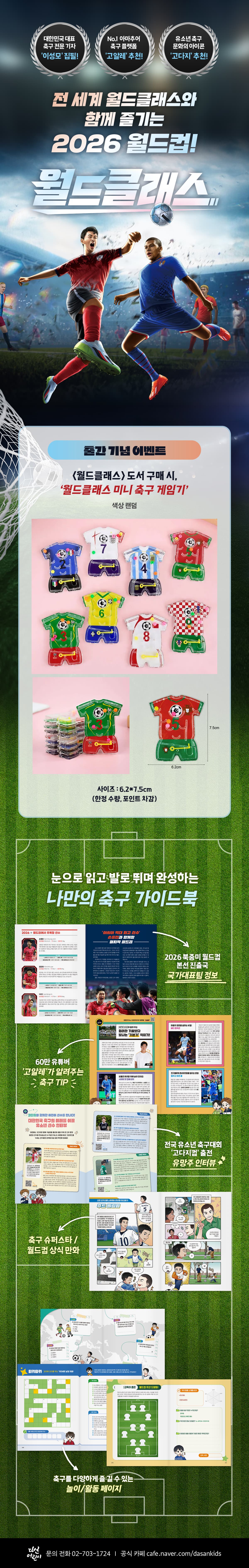 『월드 클래스』 출간 기념 이벤트