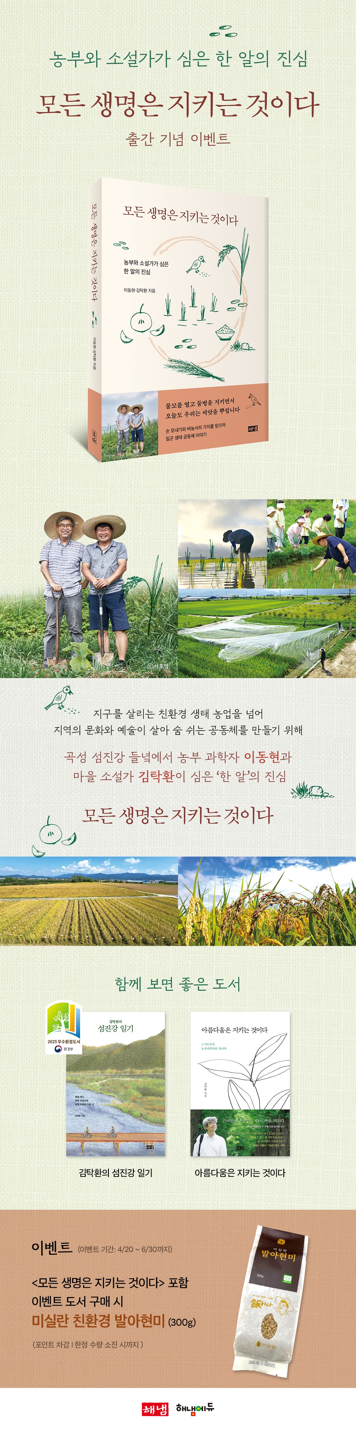 이동현·김탁환 에세이 『모든 생명은 지키는 것이다』 출간 기념 이벤트