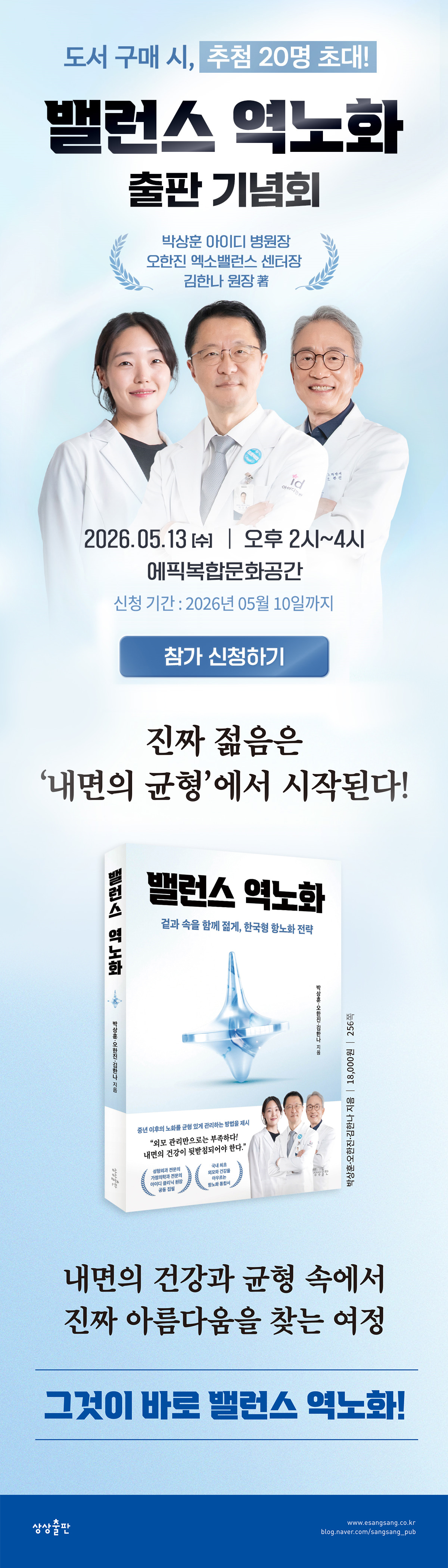 『밸런스 역노화』 출판 기념회 이벤트