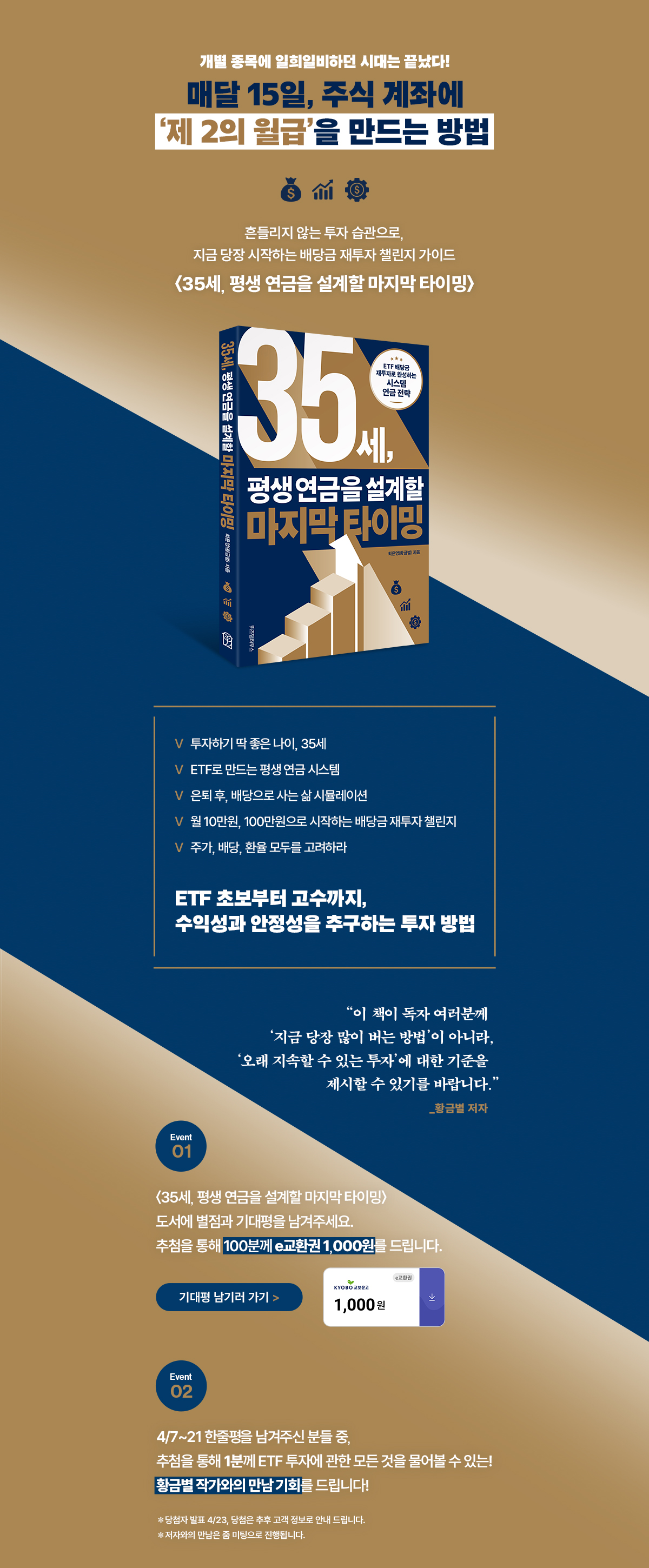 『35세, 평생 연금을 설계할 마지막 타이밍』 출간 기념 이벤트