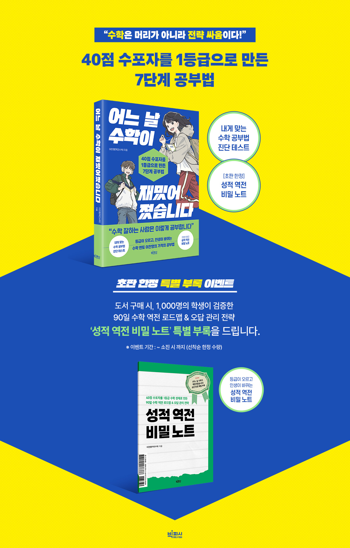 『어느 날 수학이 재밌어졌습니다』 출간 기념 이벤트