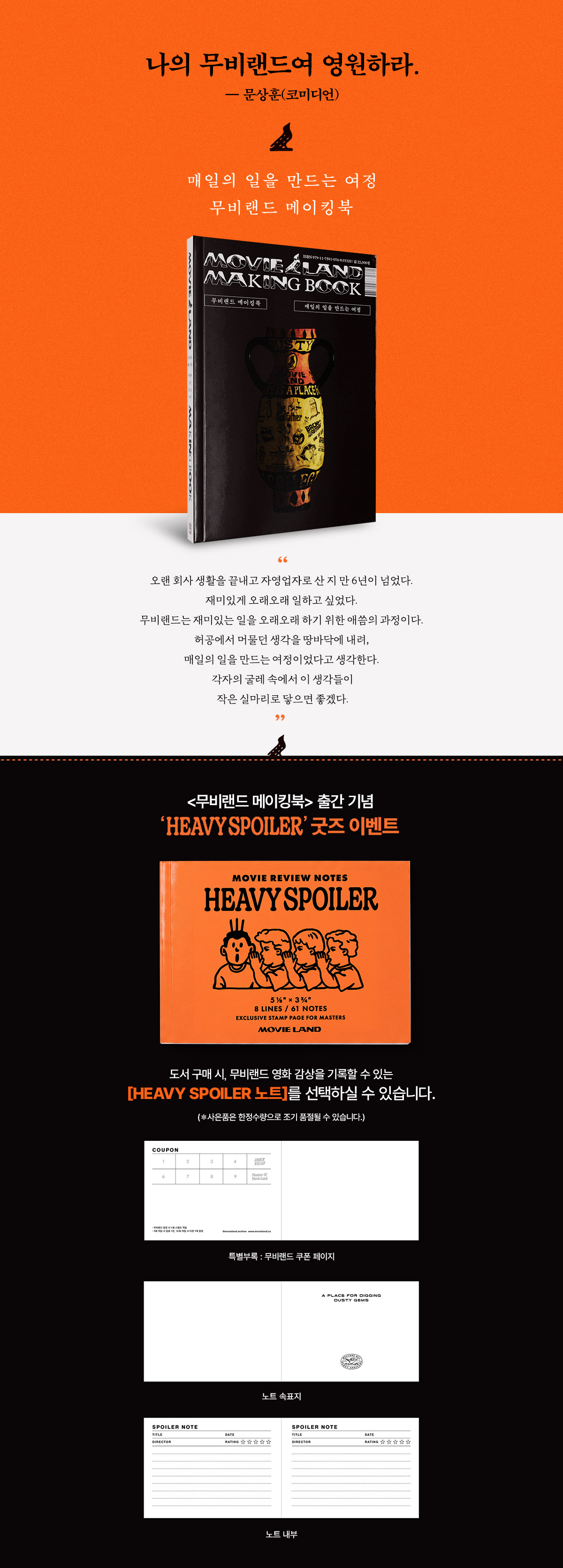 『무비랜드 메이킹북』 출간 기념 사은품 이벤트