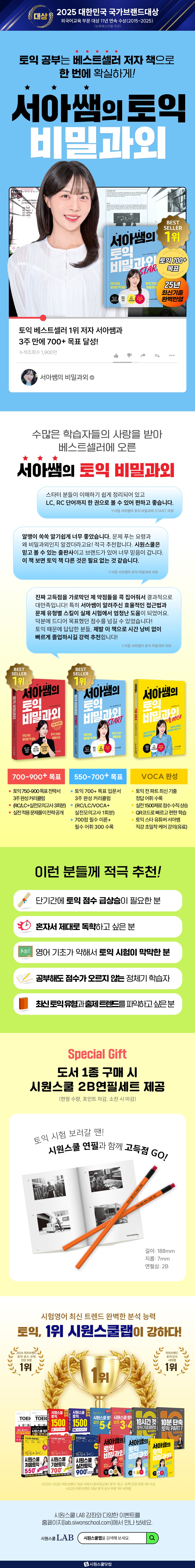 <시원스쿨 토익 브랜드전>