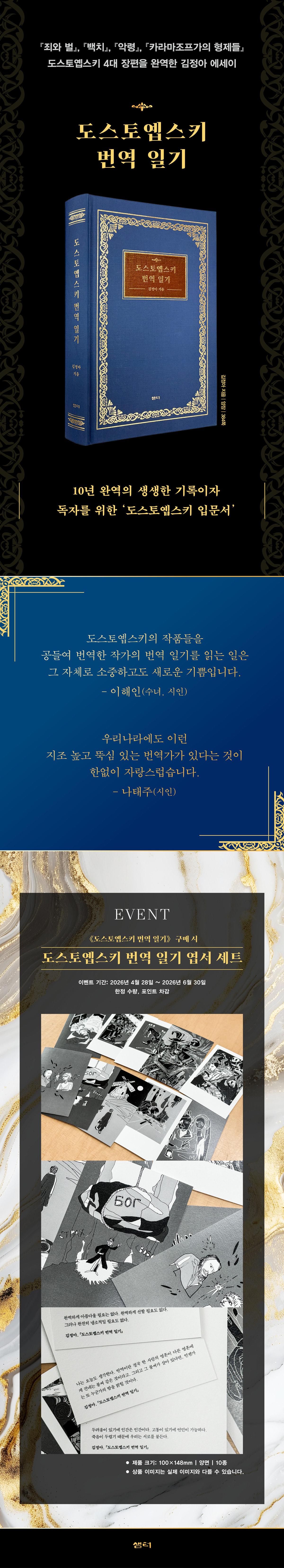 『도스토옙스키 번역 일기』 출간 기념 이벤트