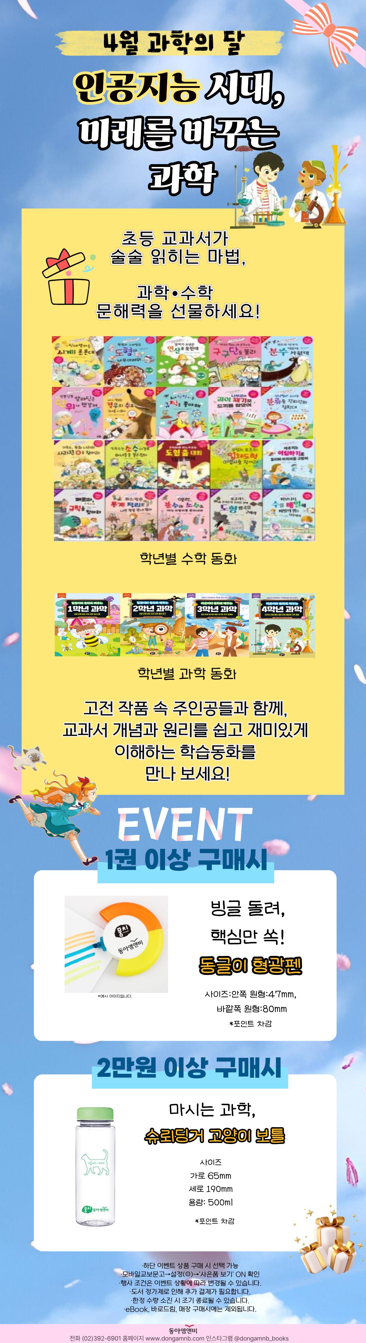 [뭉치] 4월 과학의 달 이벤트