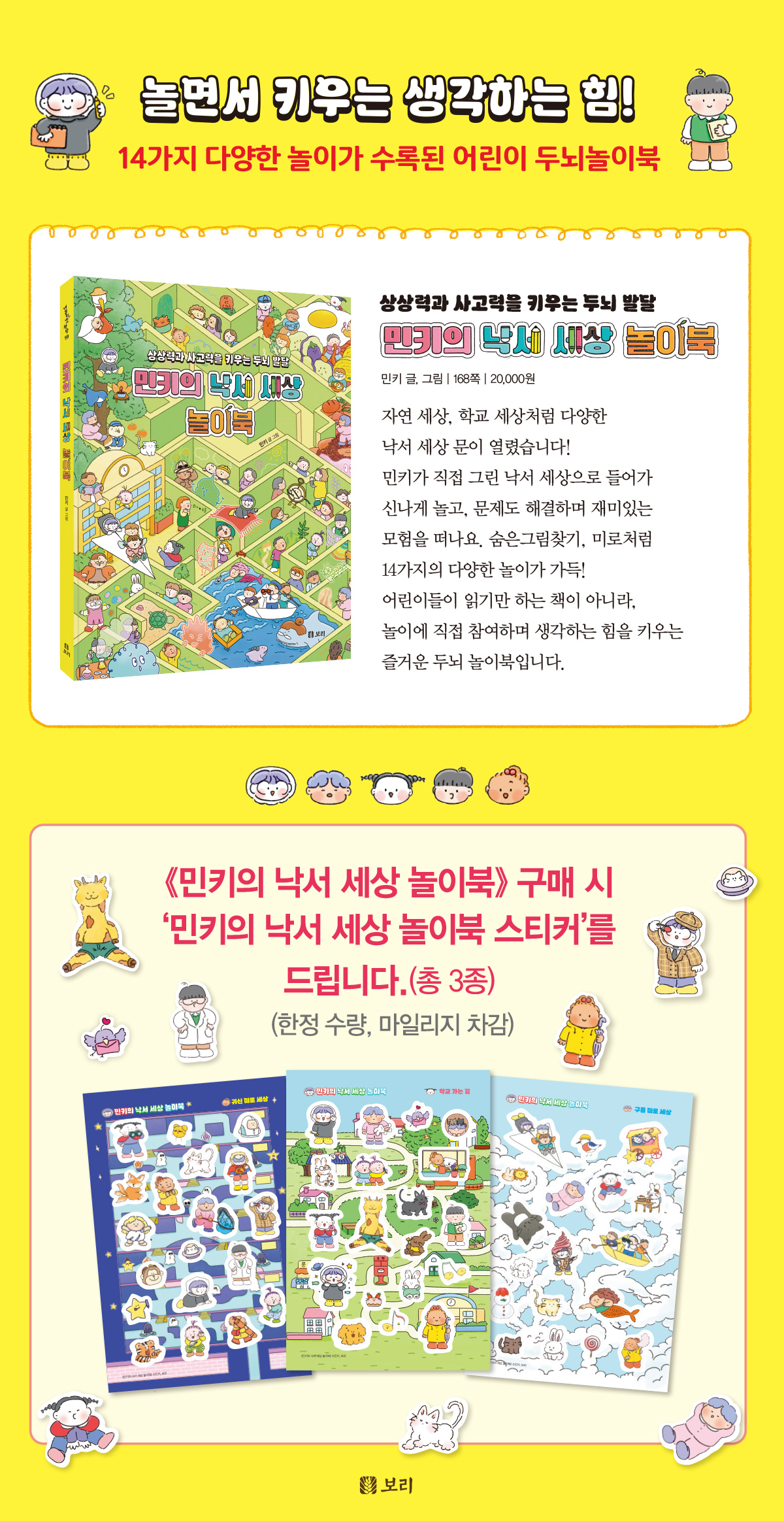 『민키의 낙서 세상 놀이북』 출간 기념 이벤트