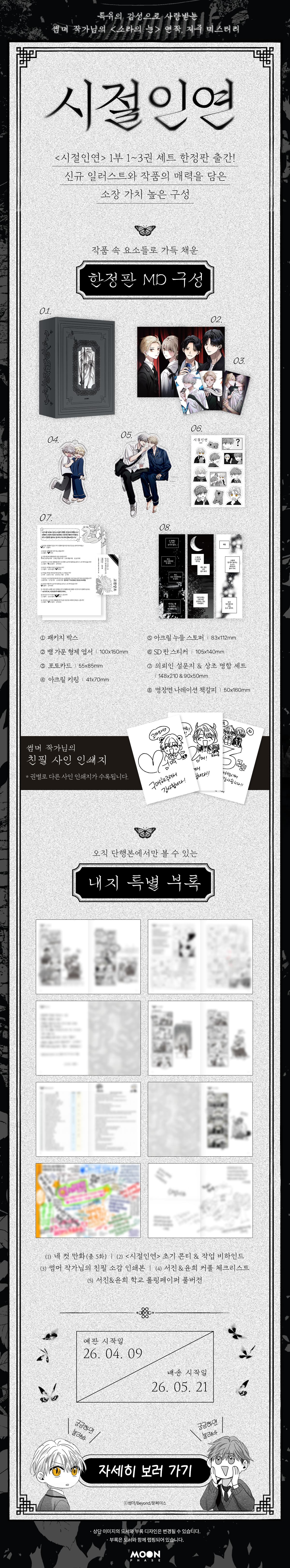 《시절인연 1~3권 세트(한정판)》 출간 기념 이벤트