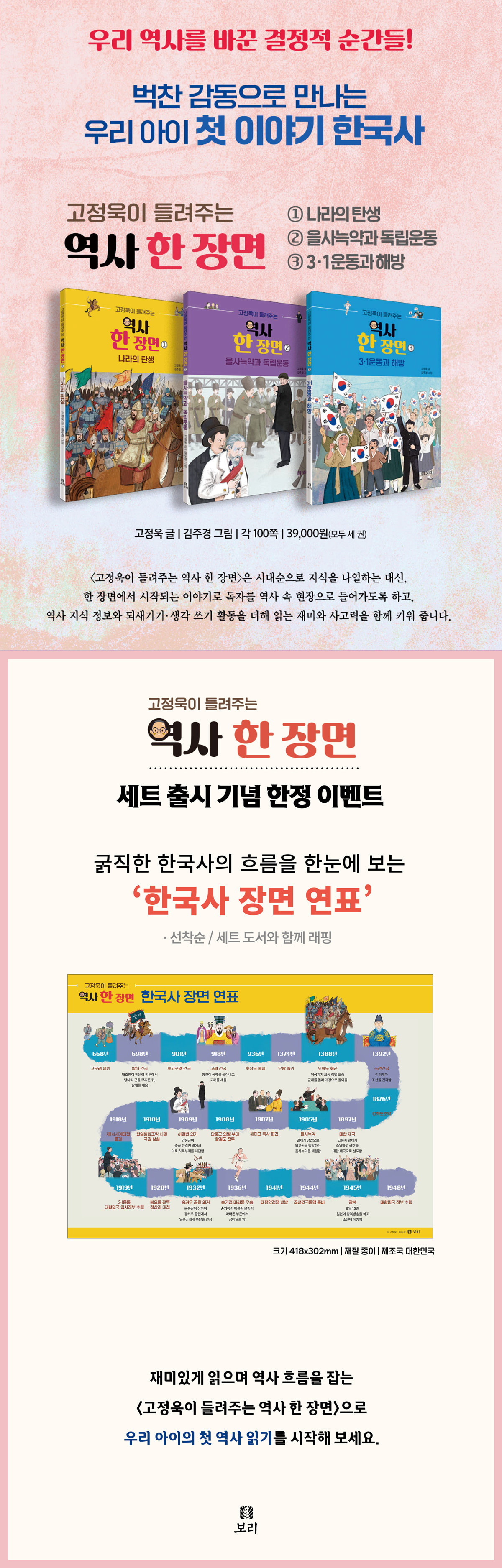 <고정욱이 들려주는 역사 한 장면> 세트 출간 기념 이벤트