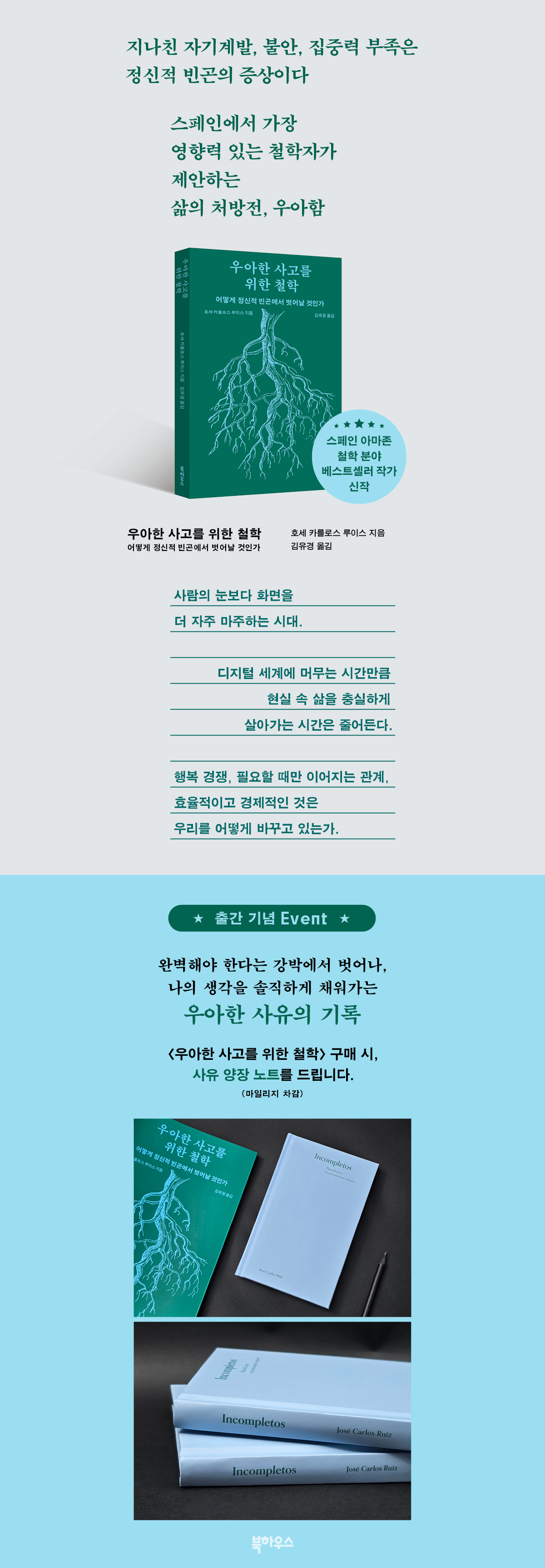 『우아한 사고를 위한 철학』 출간 기념 이벤트