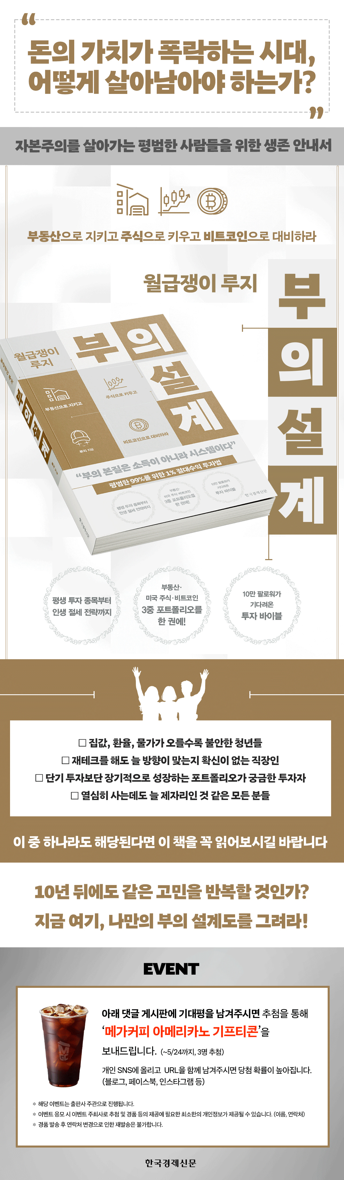 『월급쟁이 루지 부의 설계』 출간 기념 기대평 이벤트