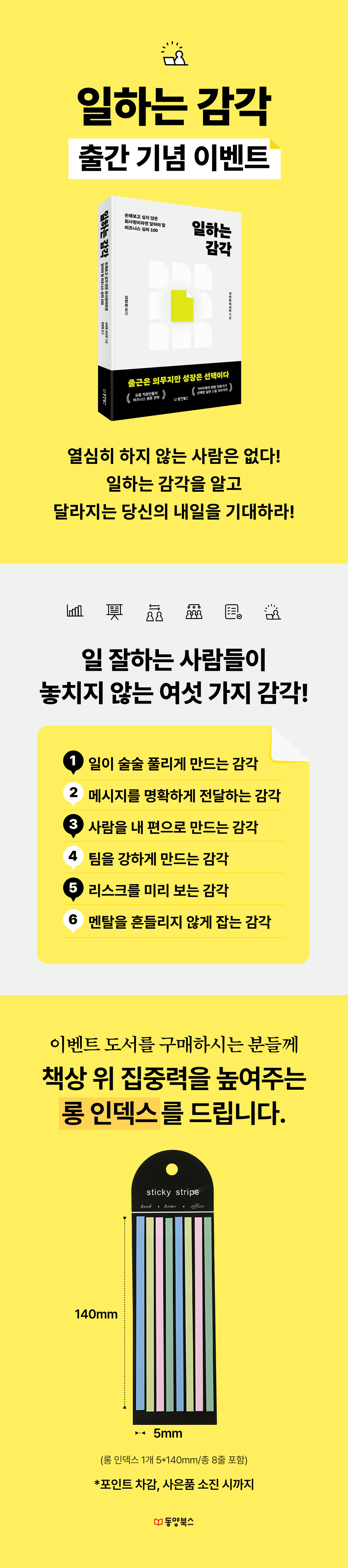 『일하는 감각』 출간 기념 이벤트