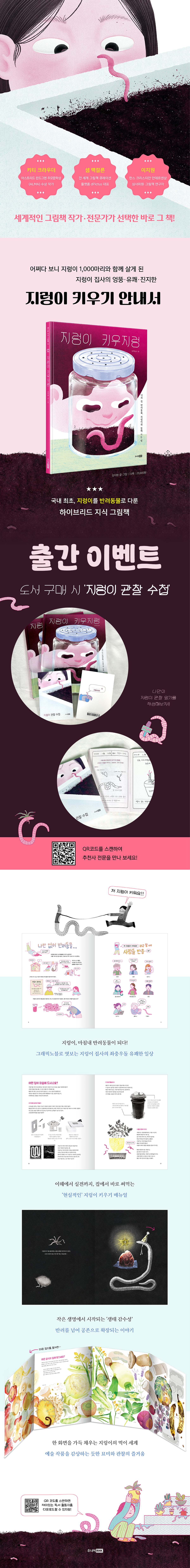 『지렁이 키우지렁』 출간 기념 이벤트