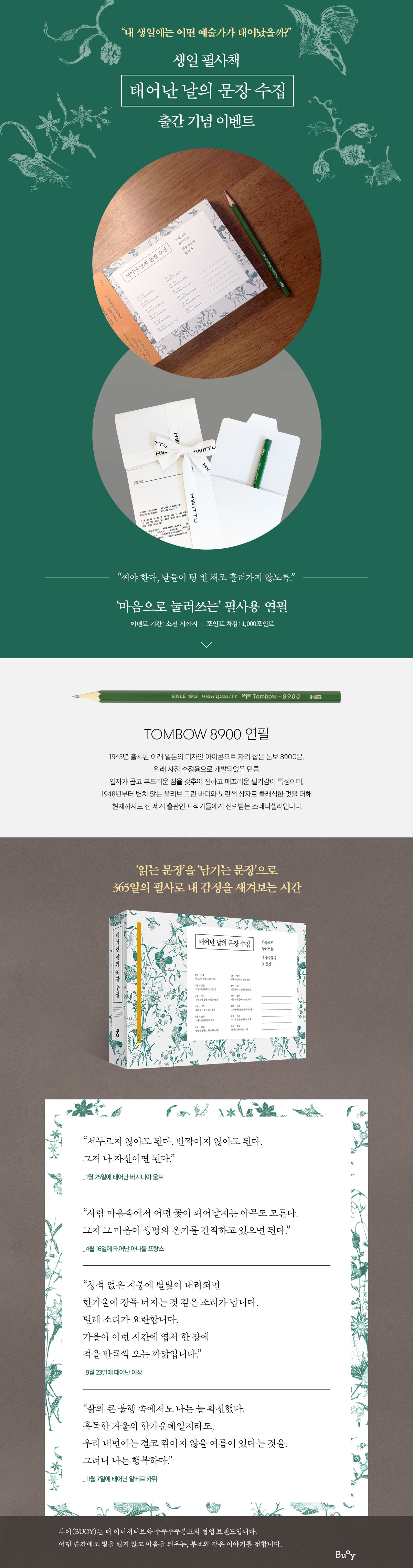 『태어난 날의 문장 수집』 출간 기념 이벤트