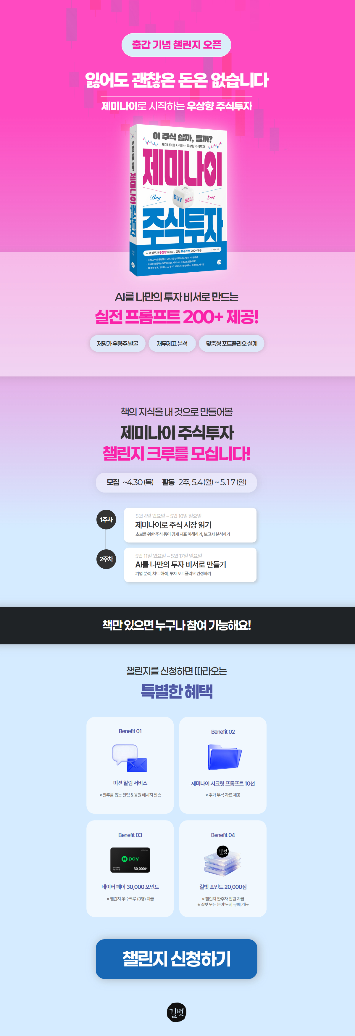 『제미나이 주식투자』 출간 기념 독서 챌린지 이벤트