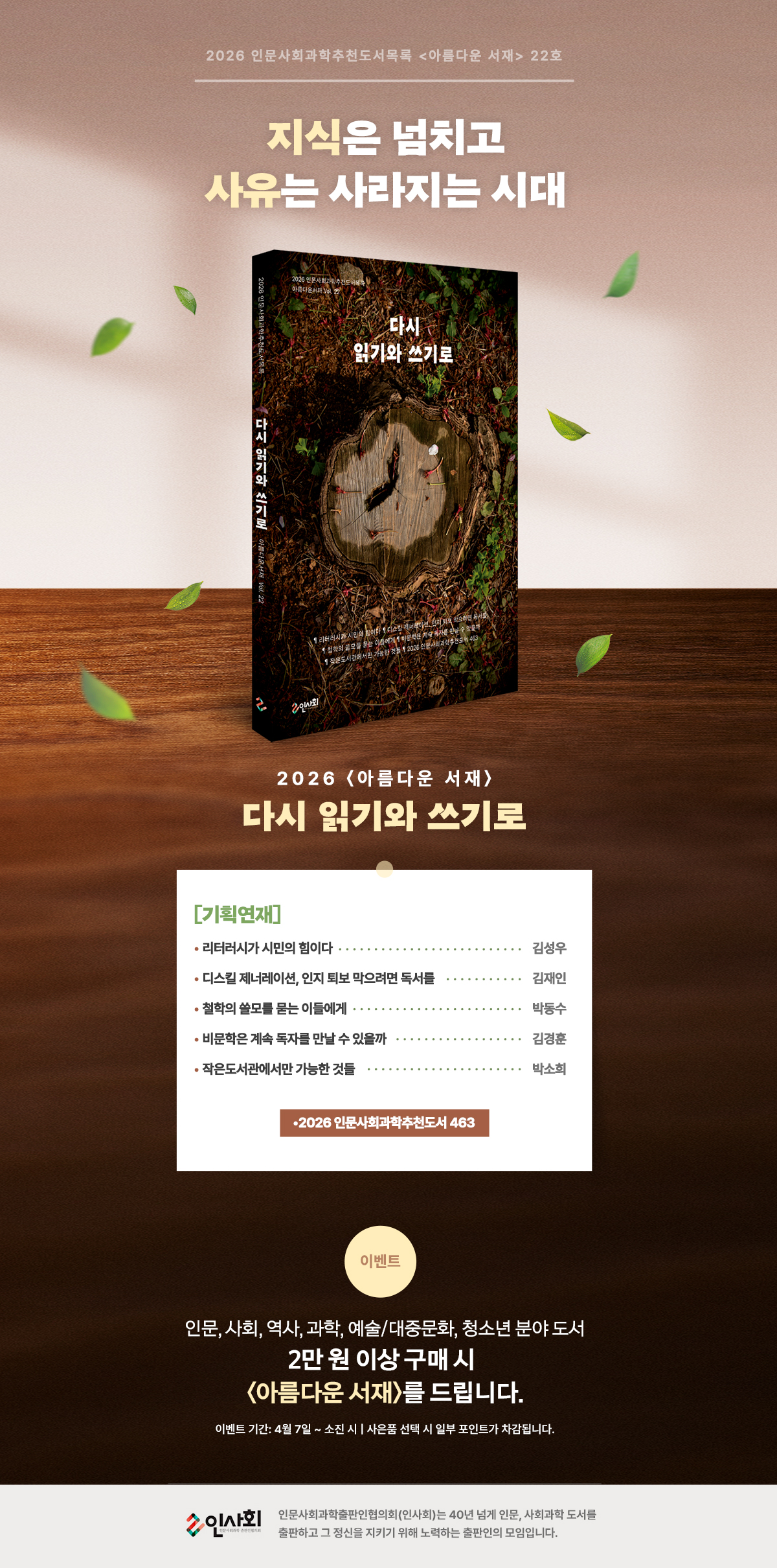 한지수 인문 2026 <아름다운 서재> 도서 기획전