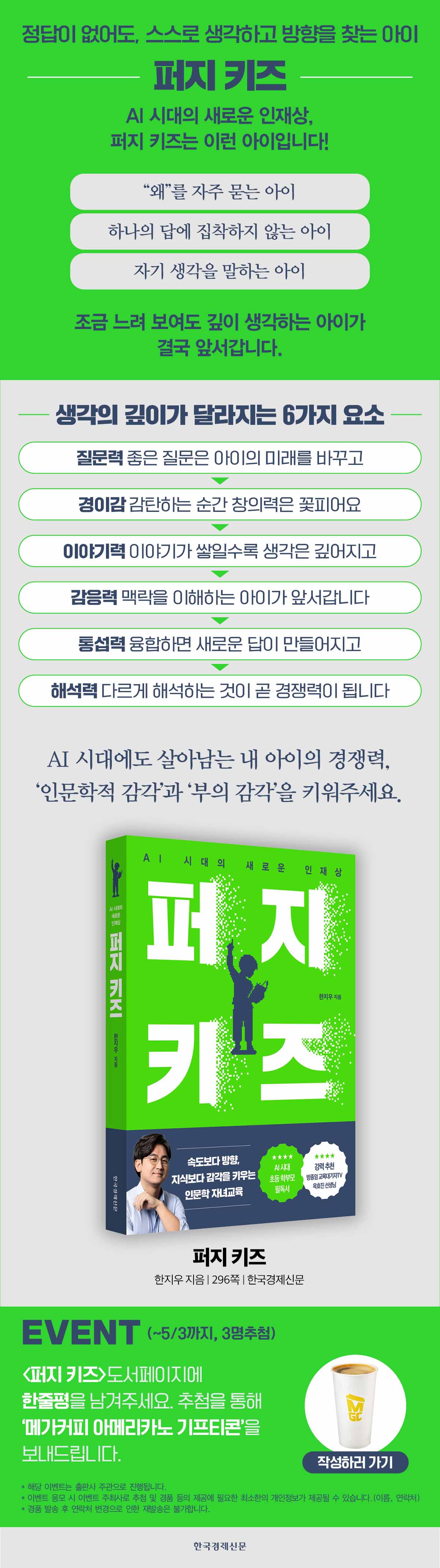 『퍼지 키즈』 한줄평 이벤트