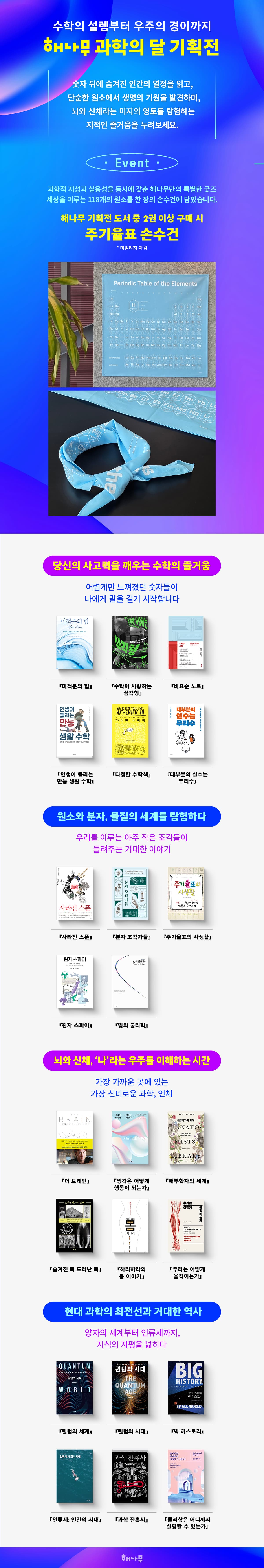 [해나무 과학의 달 기획전]