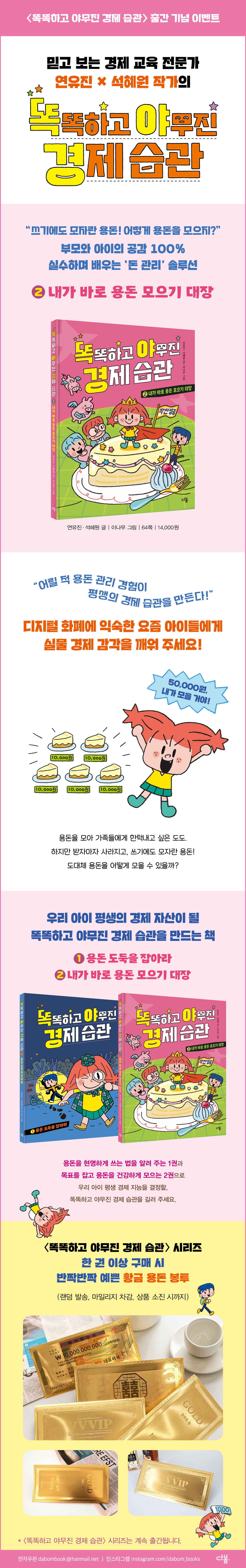 <똑똑하고 야무진 경제 습관 2> 출간 기념 이벤트