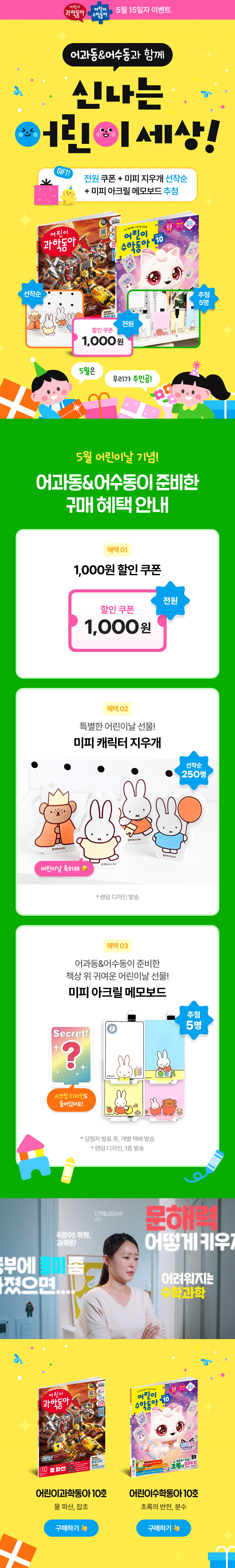 <어과동&어수동> 신나는 어린이 세상!