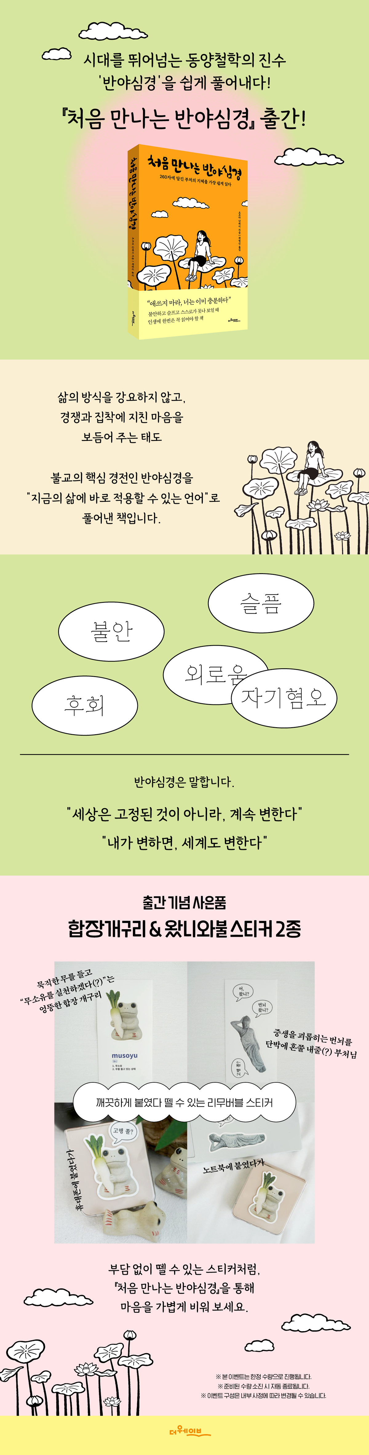 『처음 만나는 반야심경』 출간 기념 이벤트