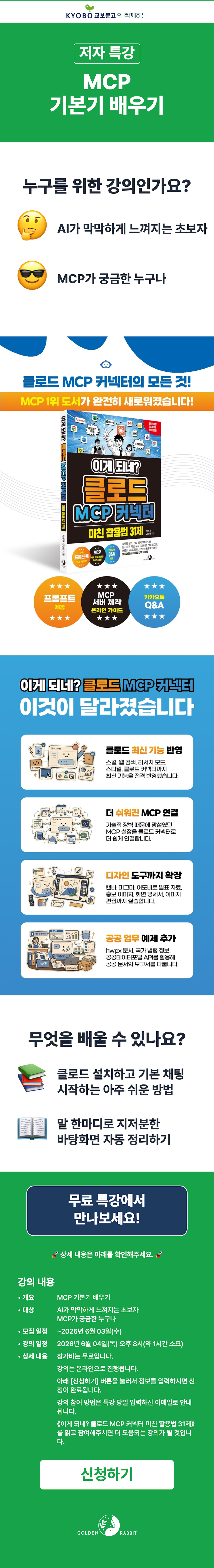 『이게 되네? 클로드 MCP 커넥터 미친 활용법 31제』 출간 기념 특강 이벤트