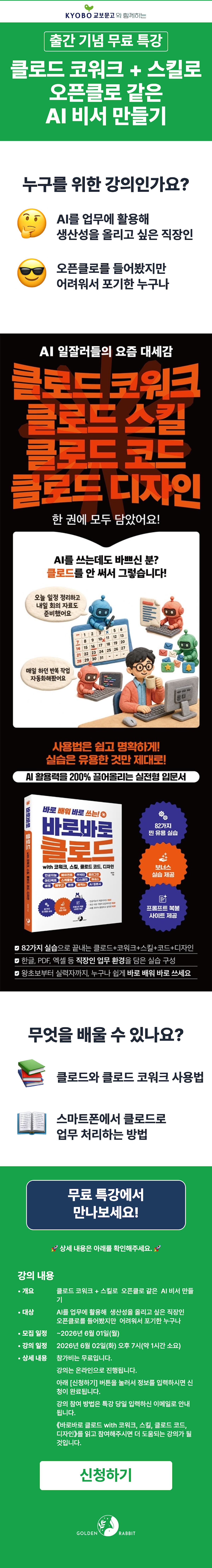 『바로바로 클로드』 출간 기념 특강 이벤트